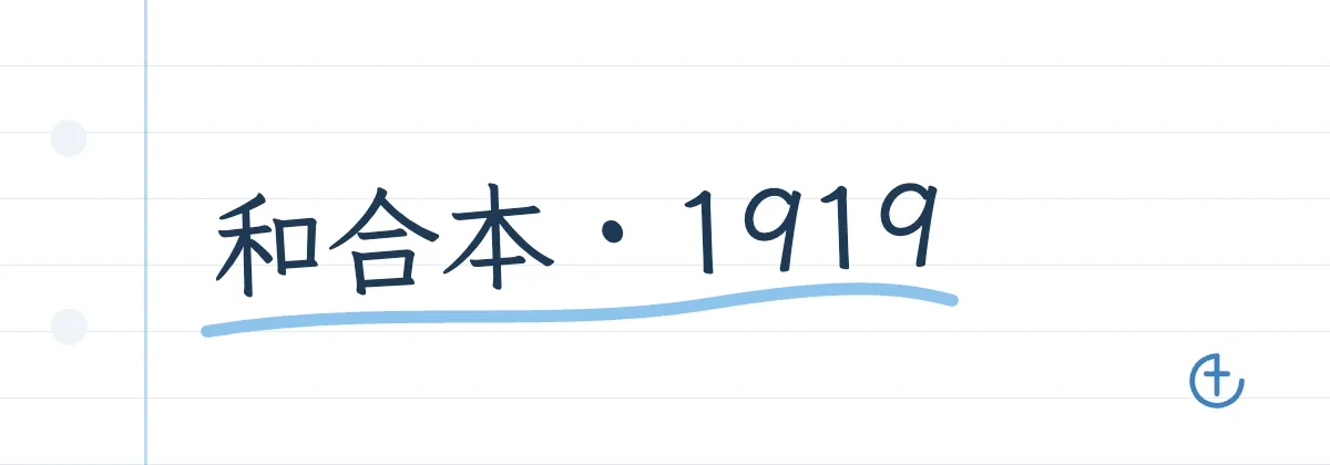 What Is the Chinese Union Version? The 1919 Bible and Its Revisions