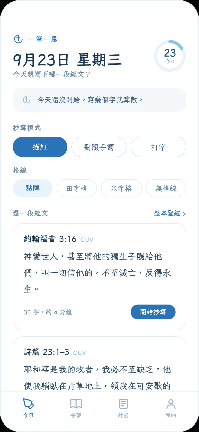 今日畫面